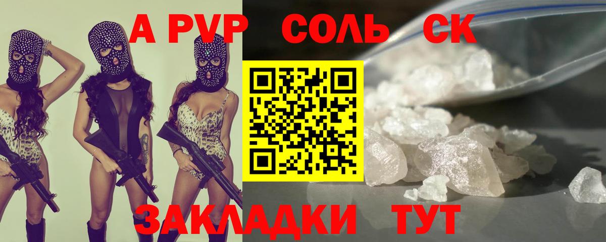 Alpha-PVP крисы CK  A PVP СК  Кандалакша  Вход с VPN 