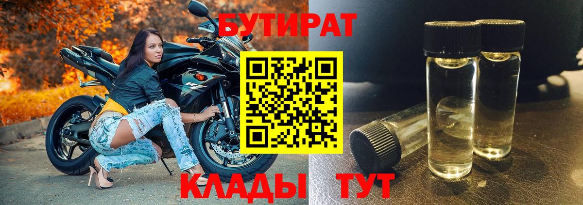 Кандалакша  БУТИРАТ 99%  Вход с VPN 