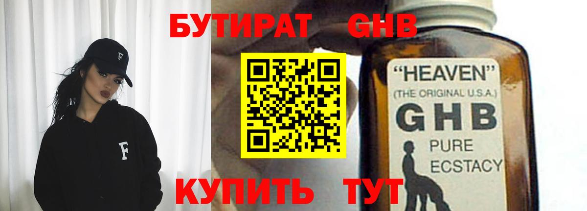 БУТИРАТ BDO 33% Кандалакша