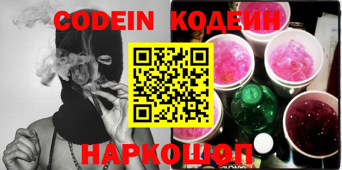 Кандалакша  Codein Purple Drank  Вход с VPN 