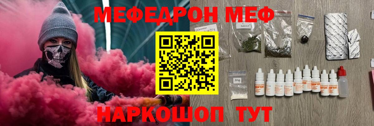 Мефедрон мяу мяу  Мефедрон  МЕФ  Вход с VPN  Мефедрон кристаллы  Кандалакша 