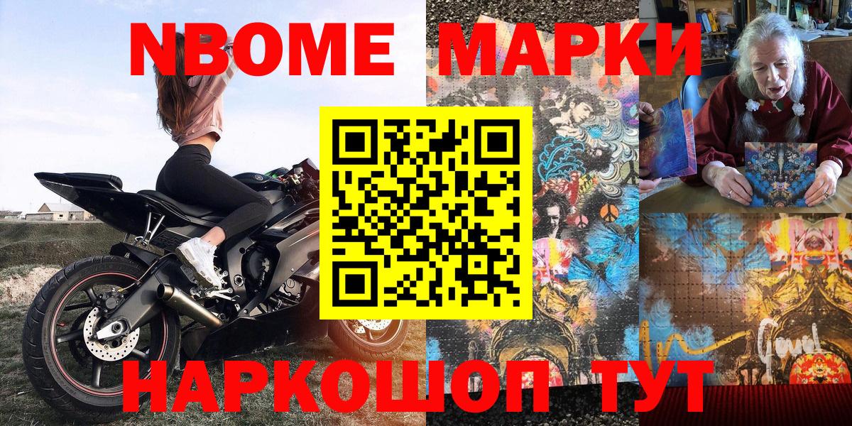 Марки NBOMe  Наркотические марки 1500мкг  Вход с VPN  Кандалакша 